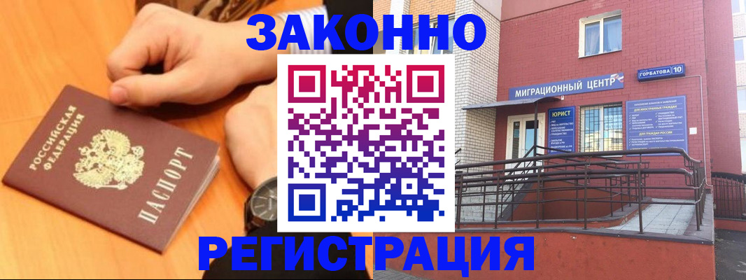 прописка в Валуйках