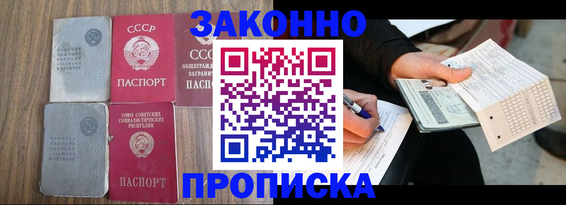 прописка для школы в Валуйках