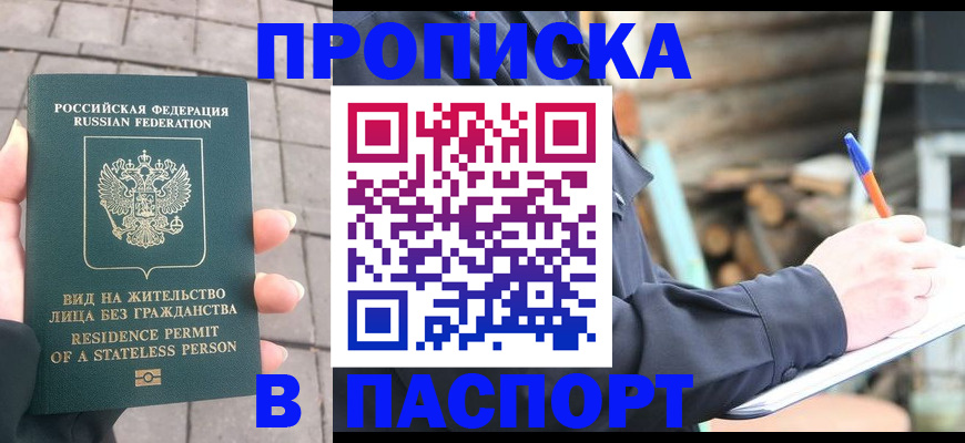 прописка гарантия в Валуйках